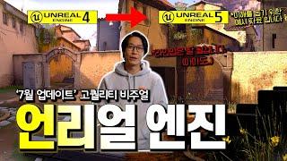 발로란트 '향상된 몰입도 & 수준급 물리 효과 적용' // 발로란트 언리얼 엔진 5 업데이트 공개 | 구미호 요괴