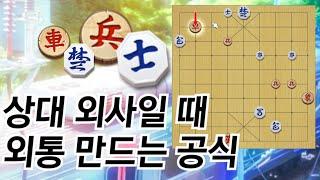 차졸 남은 장기 100% 이기는 법 (차졸 vs 외사)