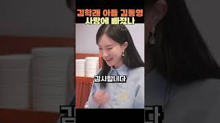 김학래 아들 김동영 사랑에 빠졌나