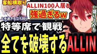 【ストグラ】ALLINに横取りされるも特等席で観戦し強さに笑いが止まらず盛り上がるジョーカー【せるふぃ/半沢直ふぃ/ジョーカー/切り抜き】