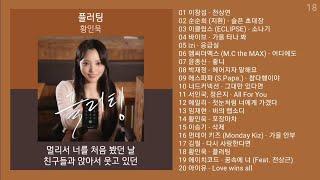 노래방 인기차트  발라드   (2024년 10월 2차) 인기발라드 노래모음 + KPOP 플레이리스트 | PLAYLIST