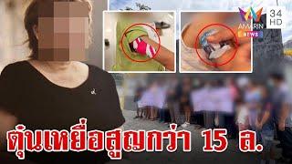 แฉกลลวง "ป้าโส" ตุ๋นขายเครื่องตรวจเบาหวานเสียหายกว่า 15 ล้าน | ทุบโต๊ะข่าว | 16/11/67