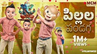 Filmymoji || Middle Class Madhu || Pillala Pandaga || Vinayaka Chavithi  || MCM