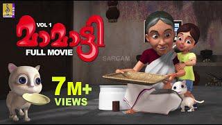 മാമാട്ടി | Kids Animation Movie Malayalam | Mamatti Vol 1 | Full Movie