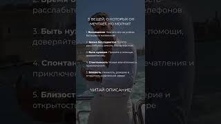 5 ВЕЩЕЙ, О КОТОРЫХ ОН МЕЧТАЕТ, НО МОЛЧИТ