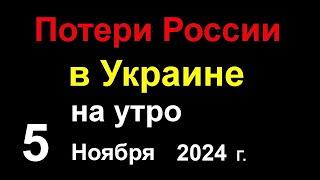 Потери России в Украине. Украинские ракеты летят на Кремль. Как звали отца А.С. ПУШКИНА?  Ответ УБИЛ