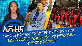 #NEWS.በጉጉት ሲጠበቅ የነበረው የደራይታ አዲስ ኪዳን መጽሐፍ ቅዱስ በጊዶሌ ከተማ በድምቀት ተመረቀ|የመጋቢነት አመራር የአሰልጣኞች ሥልጠና መሠጠት ተጀምሯል