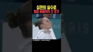 심판 실수로 법정 싸움까지 간 경기