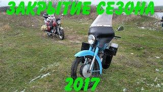 Motoreplika закрытие сезона 2017 (часть 2)