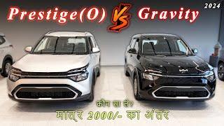 Kia Carens Gravity VS Prestige(O) 2024 | Features | Price | Interior | Exterior