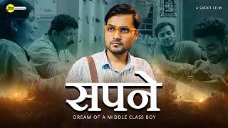 सपने - Dream Of Middle Class Boy | Inspiring Short Film | M2R Entertainment