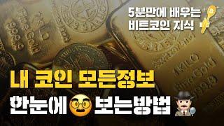 모든 코인 정보 검색하는 방법 (누사이퍼, 에스티피,스택스)