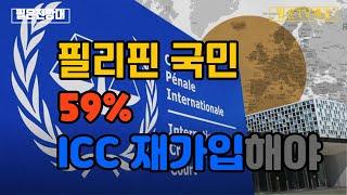 피노이 59% ICC 재가입하자.