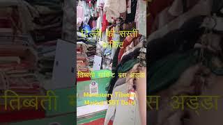 Sardiyon ke subse Sasti Market Tibetan Monestry Market Kashmiri Gate l Woolan Coat Jacket Suit