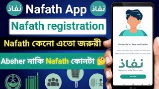 NAFATH APP | How to Create Nafath Account | nafath app registration new update