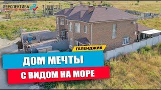 Дом мечты с видом на море в Геленджике | Недвижимость на юге | Дом в Геленджике