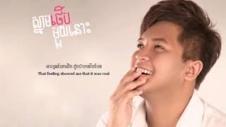 MANITH - ស្នាមថើបមួយនោះ (THAT KISS)