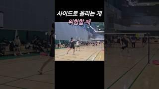 포핸드로 잡히기 딱 좋을 때 #배드민턴 #배드민턴쇼츠 #badminton #badmintolovers