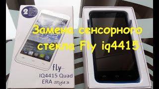 Замена сенсорного стекла Fly iq4415