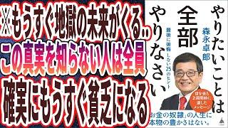 【ベストセラー】「やりたいことは全部やりなさい 最後に後悔しない25のヒント」を世界一わかりやすく要約してみた【本要約】