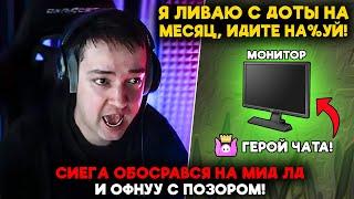 СИЕГА ОБОСРАВСЯ НА МИД ЛД И ОФНУУ С ПОЗОРОМ! / LenaGolovach mid 5100 mmr 7.37b / feemaDOTA2