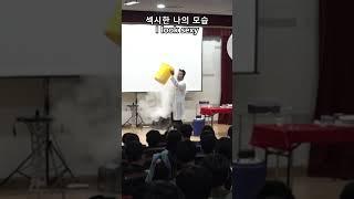 잘 생긴 것들은 아주~ #오리지널 #과학마술콘서트 #과학마술 #과학마술쇼 #과학마술공연