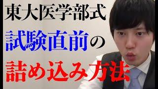 【河野玄斗】東大医学部の神脳が実践してる、試験直前に詰め込む方法！【河野玄斗の合格部屋/切り抜き/フルテロップ】