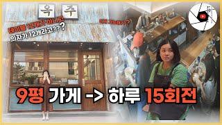 실제가보니 감탄뿐 안나온다. 월세 80만원자리에 일매출 180만원이다.(ft 전주 옥주)