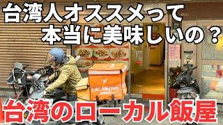 【台湾グルメ⑥⑤⑤】中正紀念堂すぐ近くのローカル食堂と新しくなった衛兵交代式を見に行こう！