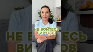 Как защитить себя от вирусов #вирус #здоровье #иммунитет