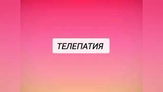 Телепатия #йога #медитация