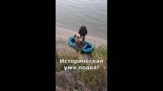 Лодка из прошлой, резиновой эпохи!