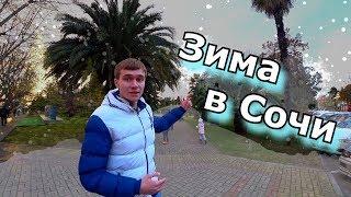 Какая она, Зима в Сочи???