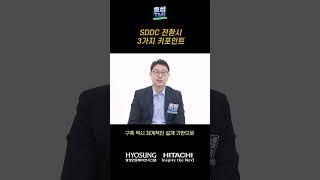SDDC 전환 시, 3가지 키포인트 #효성TMI #SDDC #효성인포메이션시스템