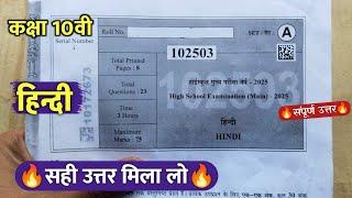 class 10th hindi varshik real paper full solution 2025 || कक्षा 10वी हिंदी वार्षिक पेपर 2025