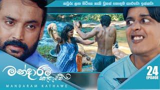 Mandaram Kathawe | Episode 24 - (2023-12-07) | ITN