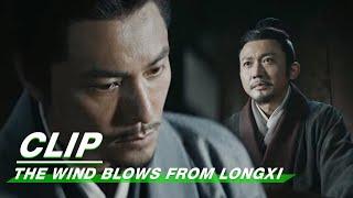 Clip: Chen Gong confronting Feng Ying for the death | The Wind Blows From Longxi EP20 | 风起陇西 | iQiyi