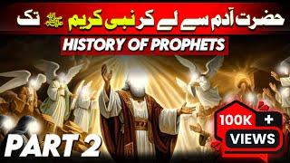 Prophet Muhammad S.A.W.W Hand Print Document | History of prophets in Islam Part 2 | Prophet Graves