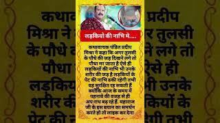 लड़कियो की नाभि मे...  #motivation #viralvideo #astrology #trending #quotes #ram
