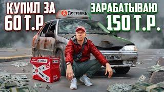 Даже на такой машине можно заработать! Яндекс доставка на авто до 100т.р.