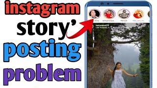 100% fix instagram story posting problem | Instagram story Nahi lag rahi hai problem solve