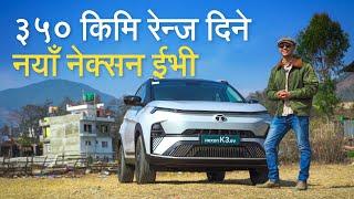 Tata Nexon K3 EV First Impressions | Upto 350 km Real-World Range