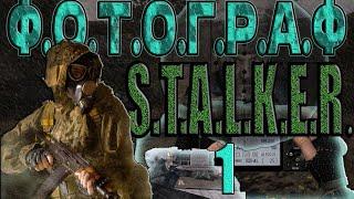 МИРОТВОРЧЕСКИЙ КОРПУС, РАЗБОРКИ С МАРОДЕРАМИ, ПДА ГЛАВАРЯ МАРОДЕРОВ ► STALKER: ФОТОГРАФ #1.
