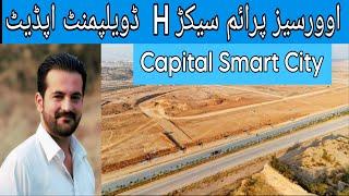 capital smart city Overseas prime H block | capital smart city islamabad | capital smart city latest