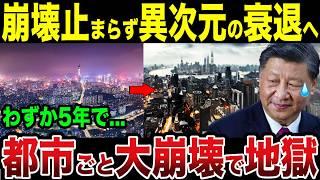 世界一の中国ハイテク都市がついに末期状態に.... 中国の内部からの崩壊が止まらず地獄絵図【ゆっくり解説】