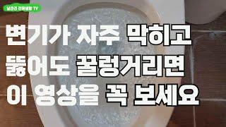 변기 막힘 / 뚫어도 계속 막히면 변기 배관을 점검해보세요 / 통기관의 중요성 /양평전원주택