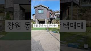 창원 동읍 전원주택매매 창원시내 25분거리 신축전원주택매매