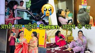 आधी-रात में अचानक क्यों आना पड़ा ShristiAyush के घर || priyadeep