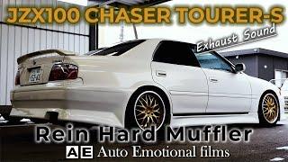 JDM JZX100 CHASER 1JZ-GE Exhaust sound | Rein Hard Muffler | Tourer-S NA Sound ASMR 4K