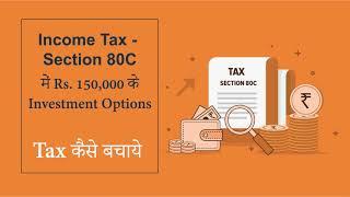 80C Deductions| Rs. 150000 investment options